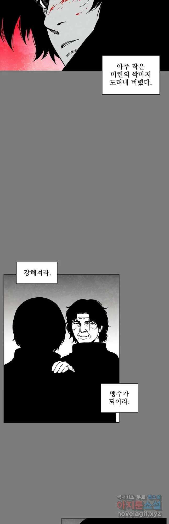 구원 90화 13