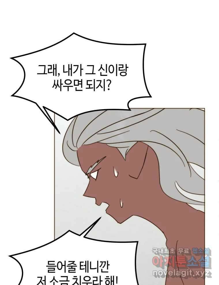 동솔동 아이들 47화 1