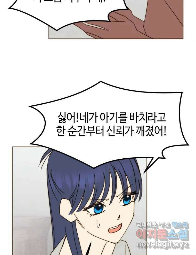 동솔동 아이들 47화 2