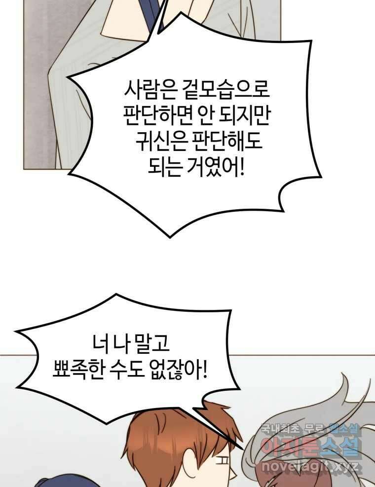 동솔동 아이들 47화 3