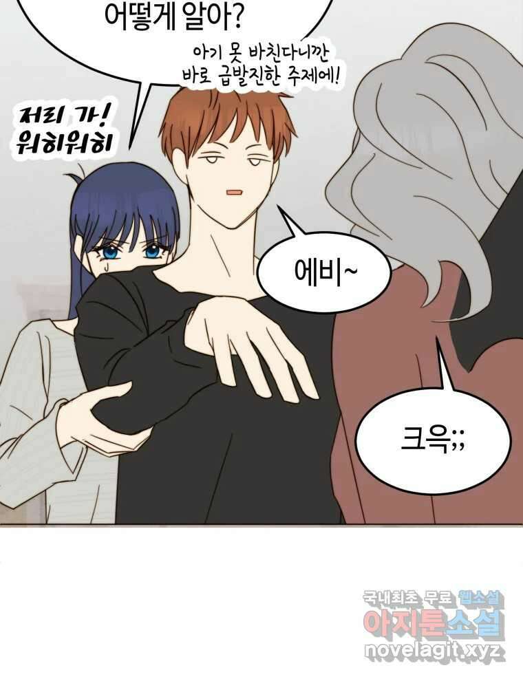 동솔동 아이들 47화 5