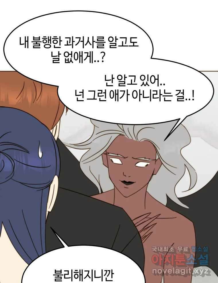 동솔동 아이들 47화 6