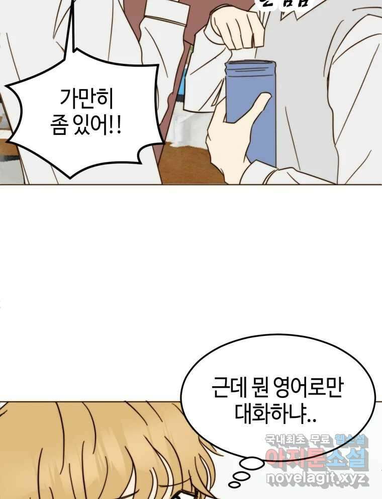 동솔동 아이들 47화 8