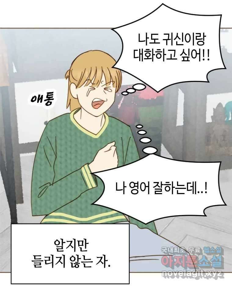 동솔동 아이들 47화 10