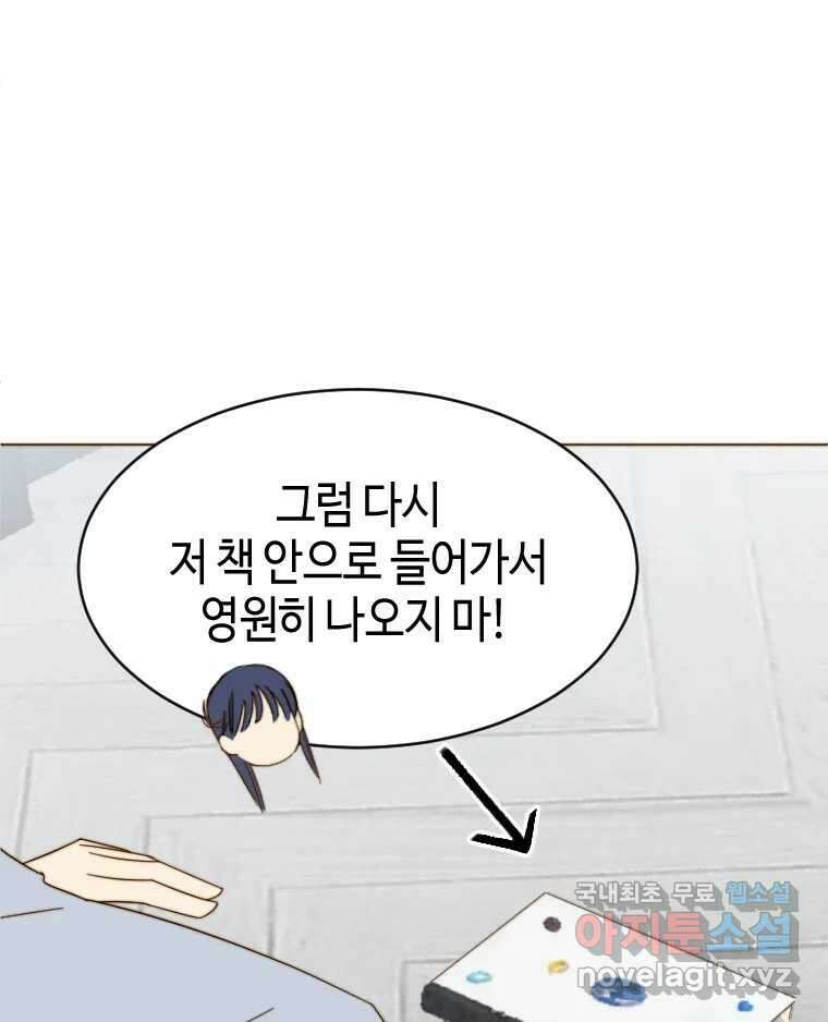 동솔동 아이들 47화 11