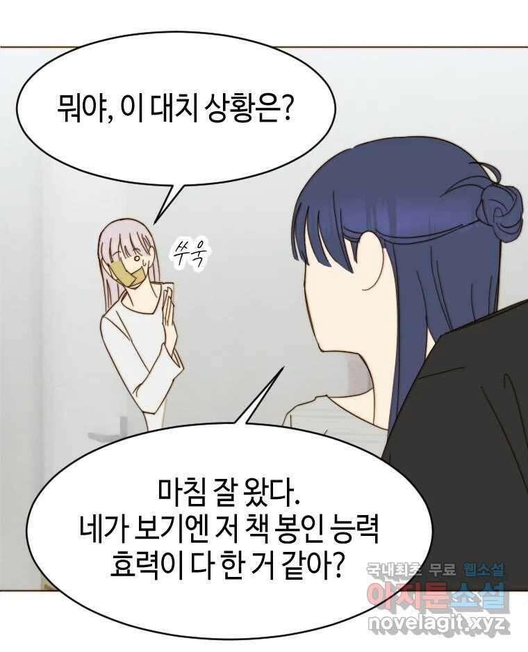 동솔동 아이들 47화 14