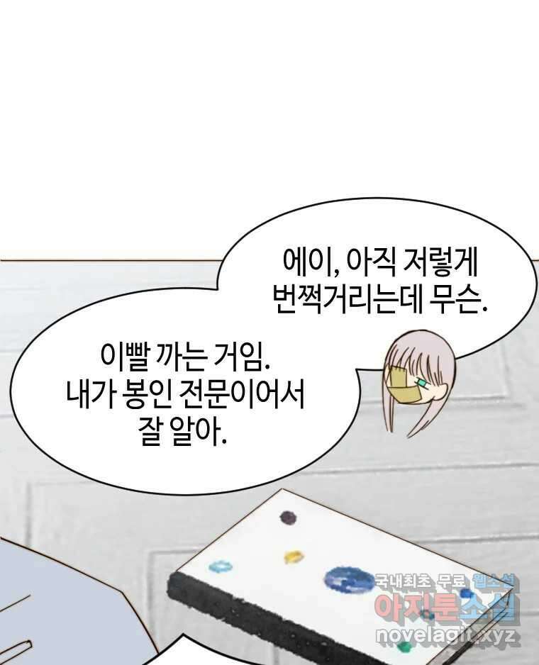 동솔동 아이들 47화 15