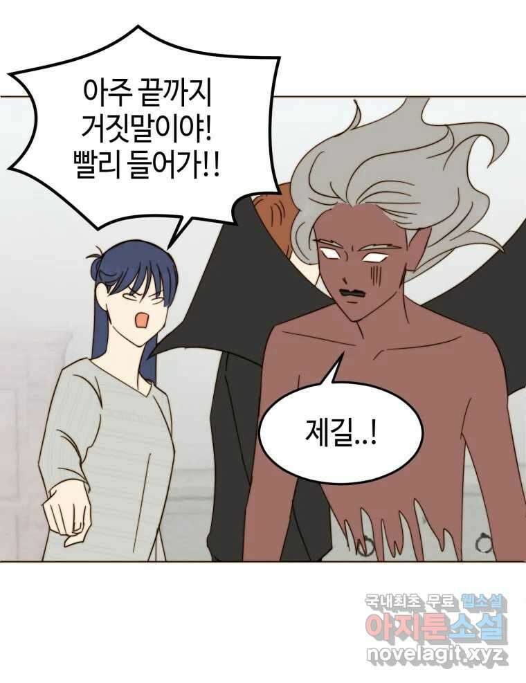 동솔동 아이들 47화 18
