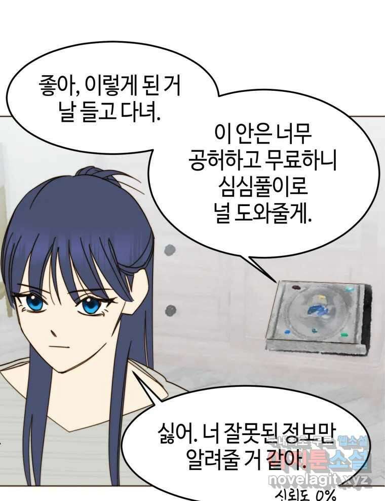동솔동 아이들 47화 19
