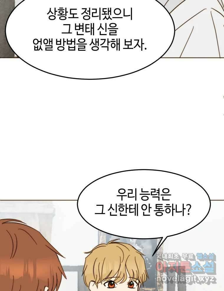 동솔동 아이들 47화 21