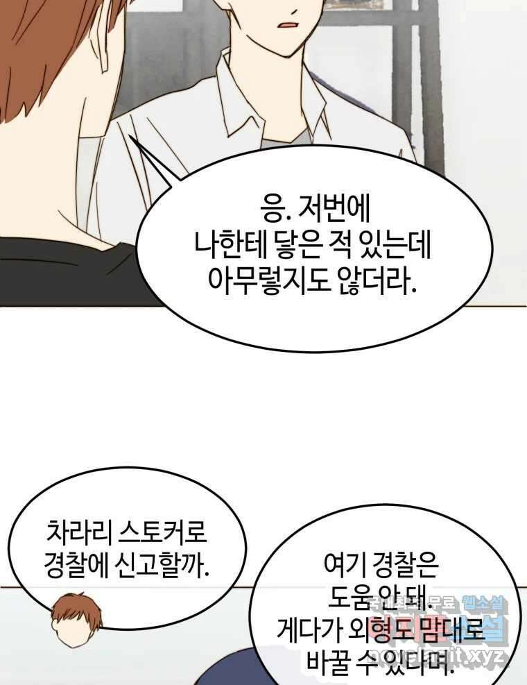 동솔동 아이들 47화 22