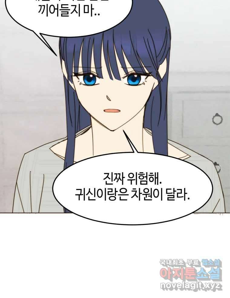 동솔동 아이들 47화 24