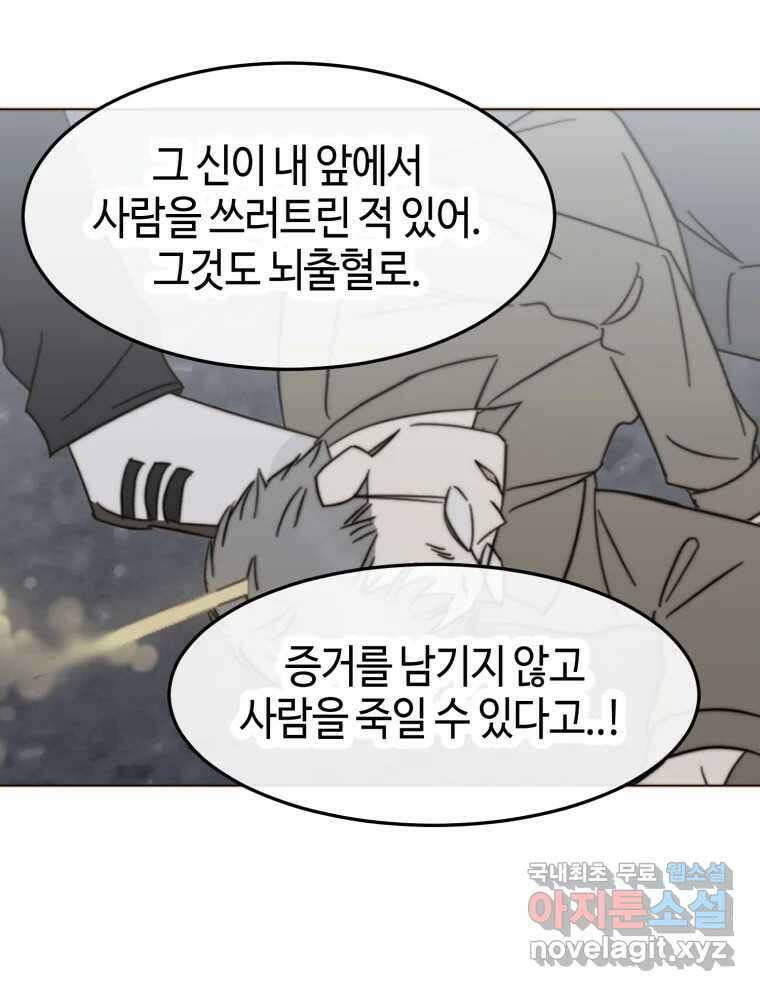 동솔동 아이들 47화 25