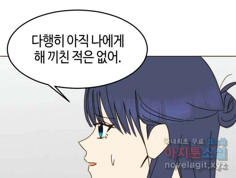 동솔동 아이들 47화 26