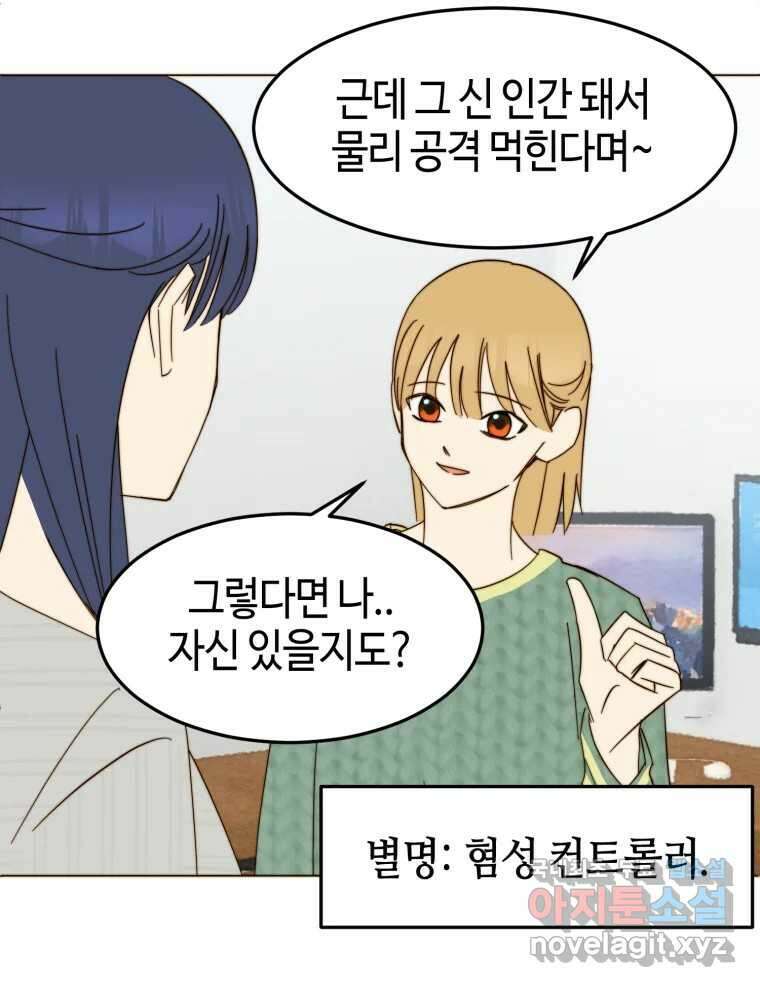 동솔동 아이들 47화 28