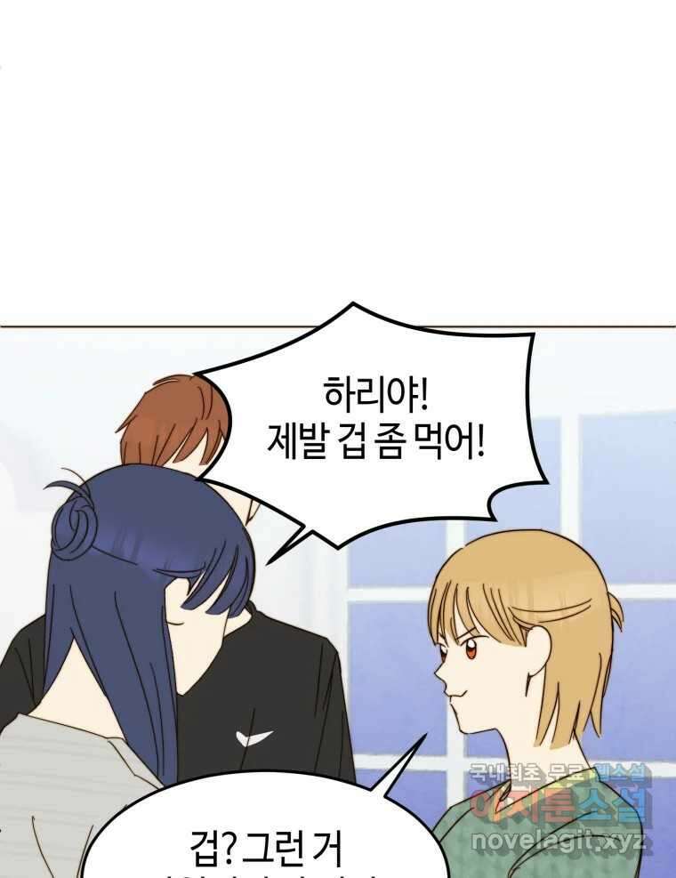 동솔동 아이들 47화 29