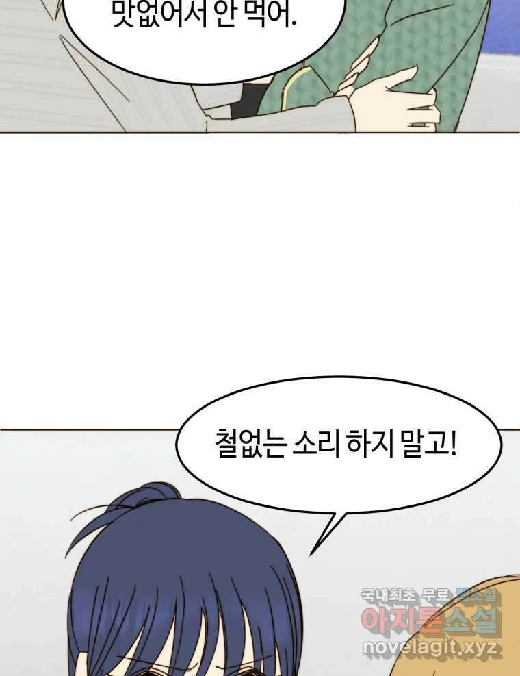 동솔동 아이들 47화 30