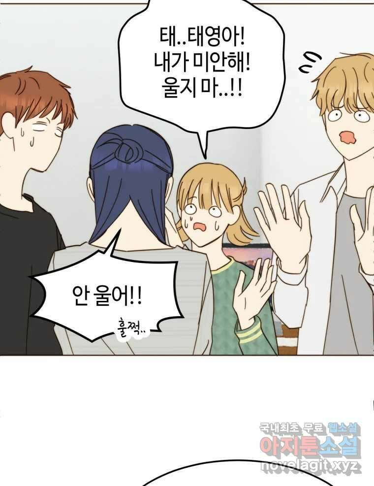 동솔동 아이들 47화 32