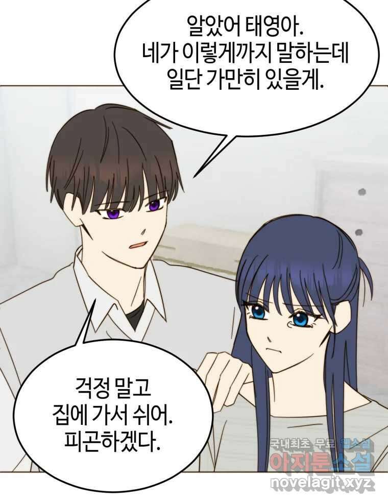 동솔동 아이들 47화 33