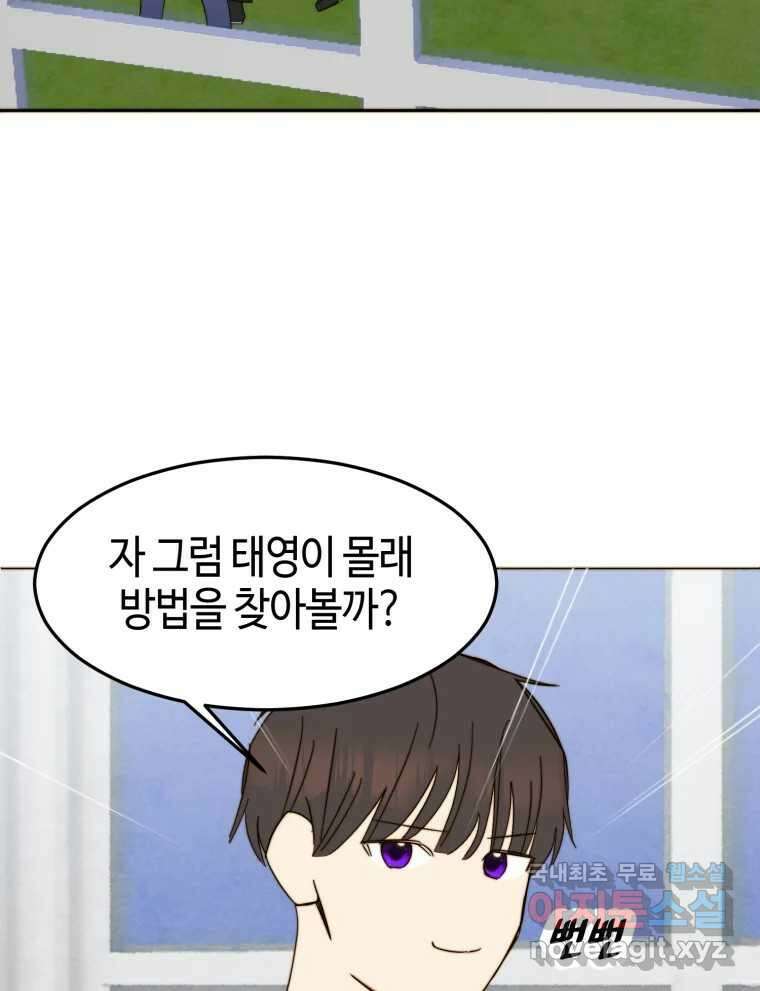동솔동 아이들 47화 35