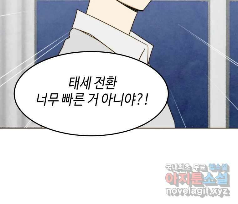 동솔동 아이들 47화 36