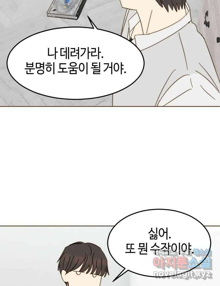 동솔동 아이들 47화 41