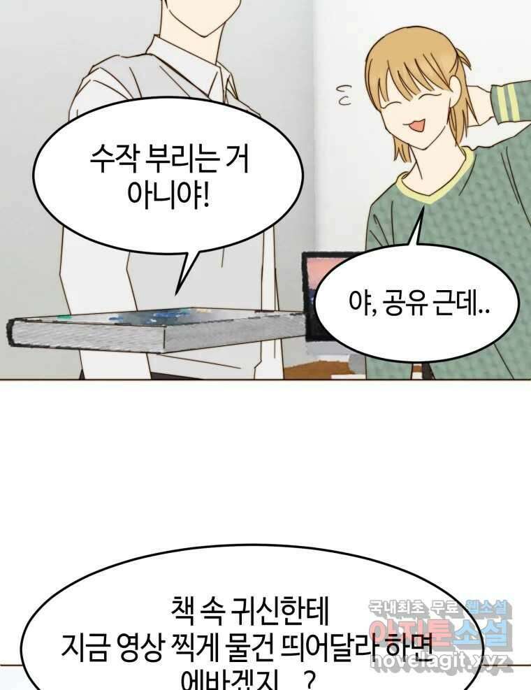 동솔동 아이들 47화 42
