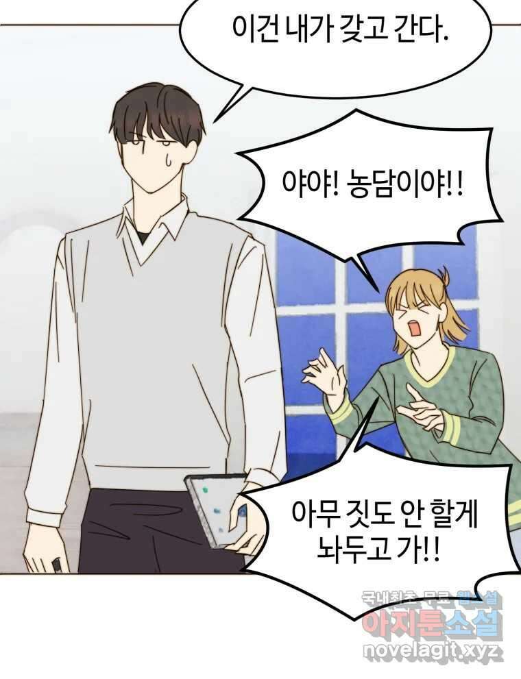 동솔동 아이들 47화 44
