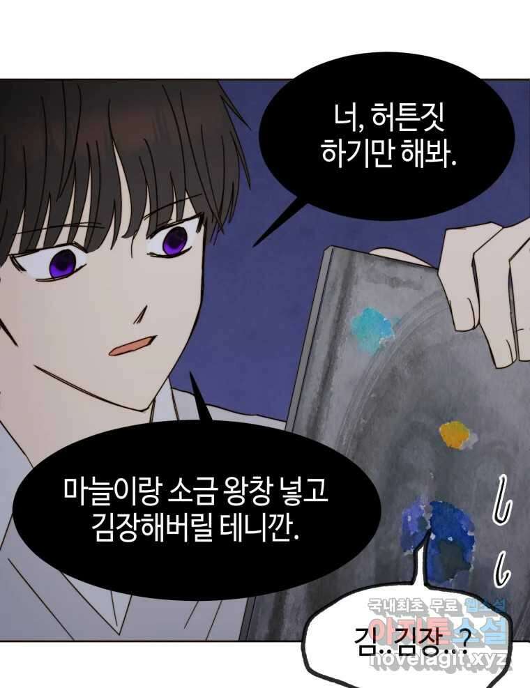 동솔동 아이들 47화 47