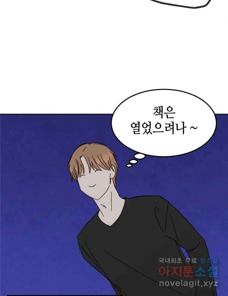 동솔동 아이들 47화 48