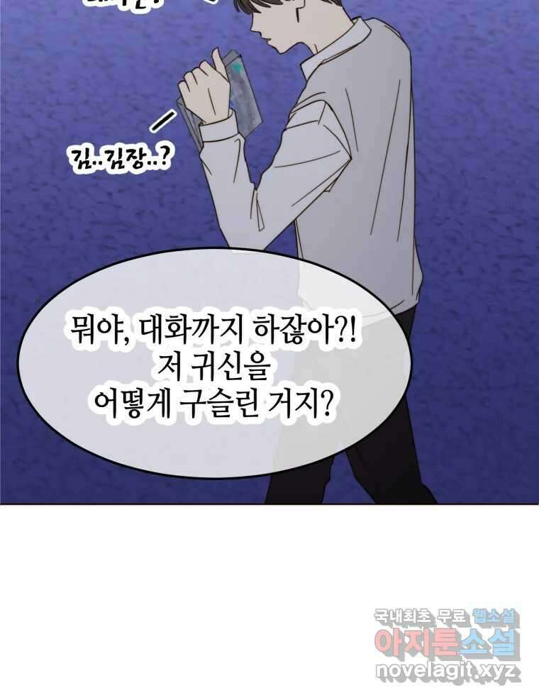 동솔동 아이들 47화 50