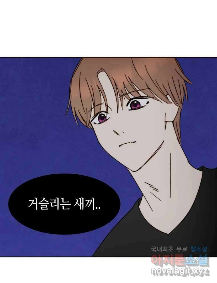 동솔동 아이들 47화 51