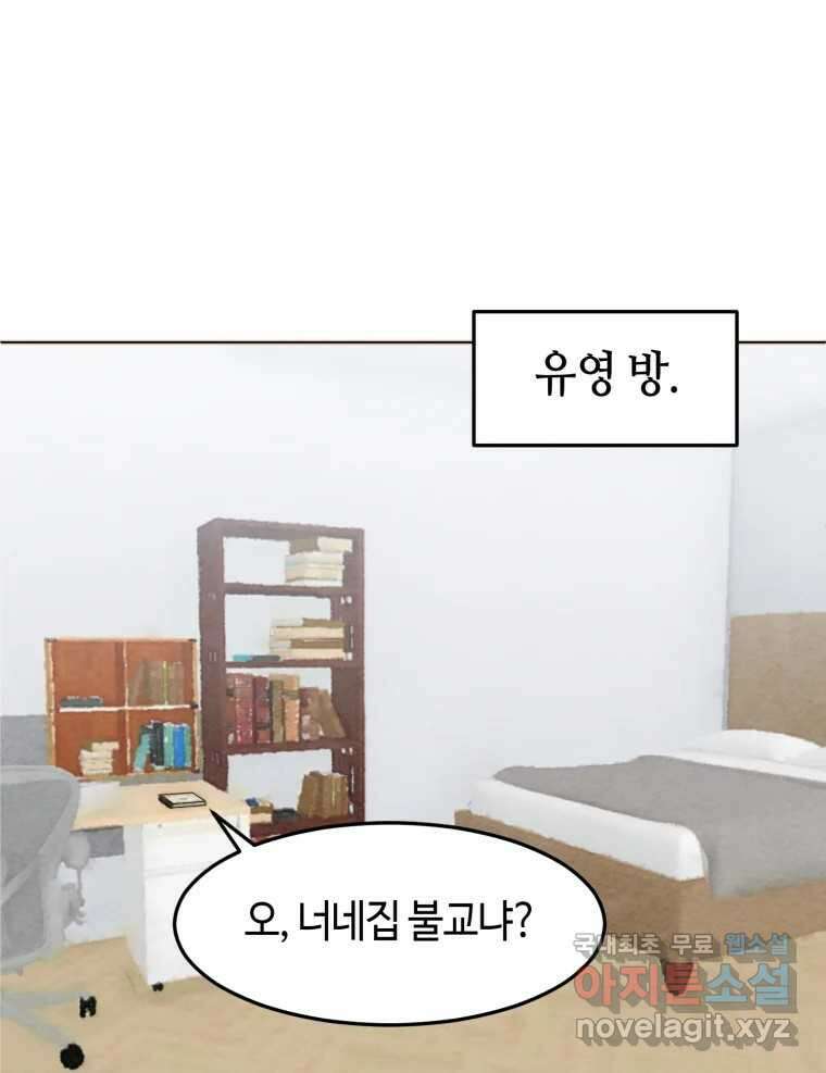 동솔동 아이들 47화 52