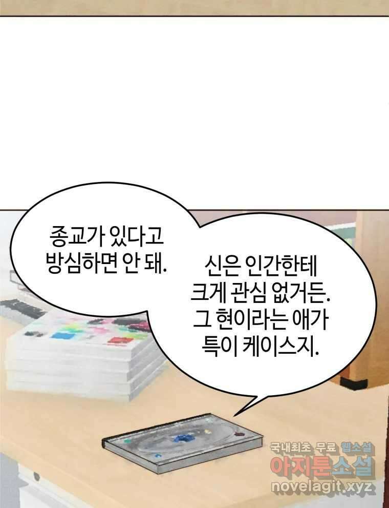 동솔동 아이들 47화 53
