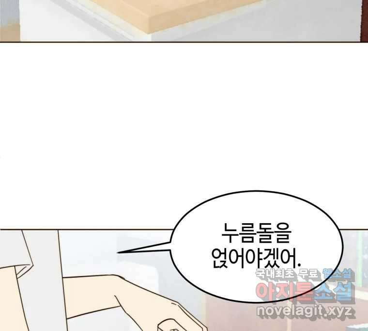 동솔동 아이들 47화 54