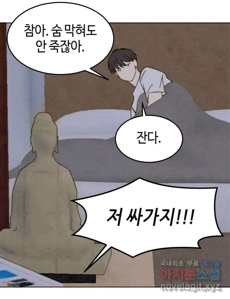 동솔동 아이들 47화 56