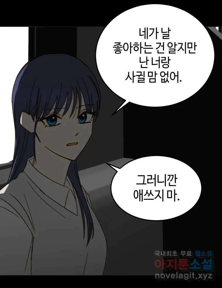 동솔동 아이들 47화 65