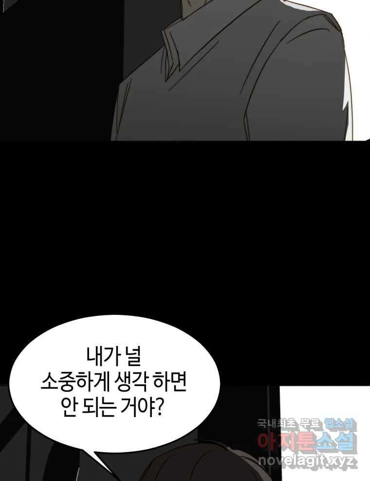 동솔동 아이들 47화 67