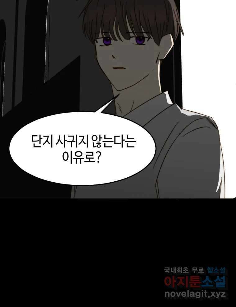 동솔동 아이들 47화 68