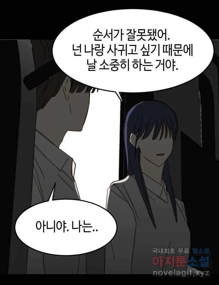 동솔동 아이들 47화 69
