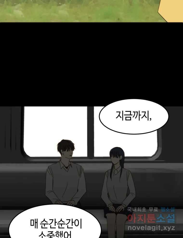 동솔동 아이들 47화 71
