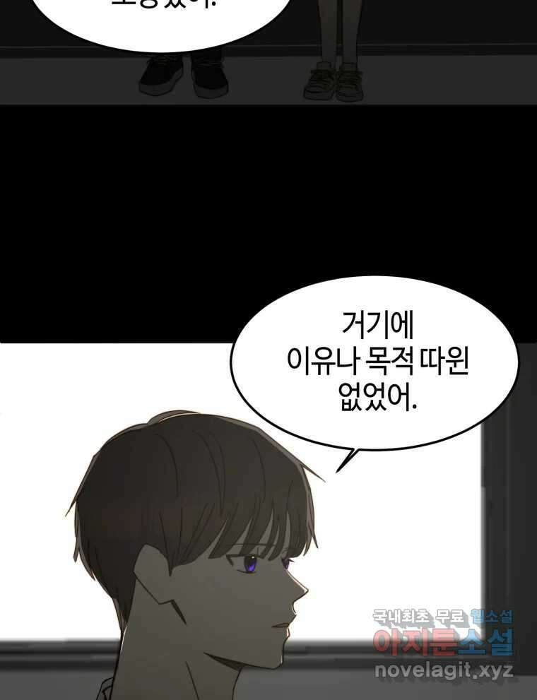동솔동 아이들 47화 72