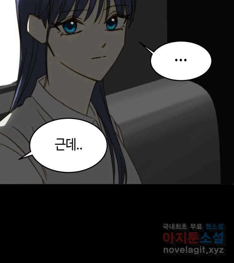 동솔동 아이들 47화 74