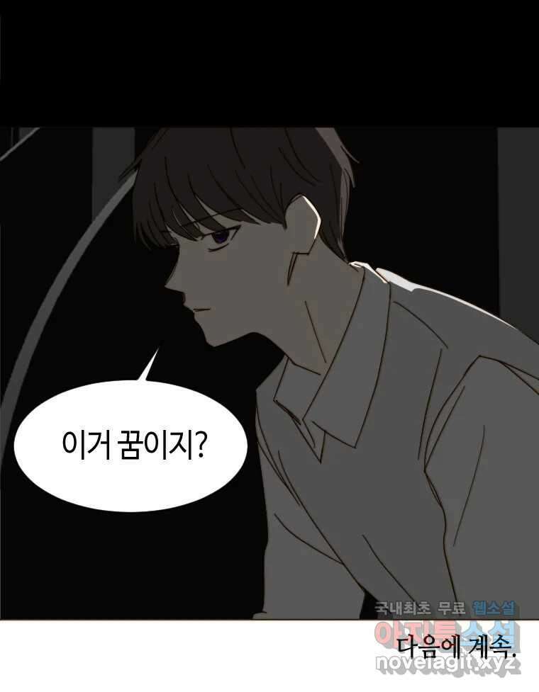 동솔동 아이들 47화 75
