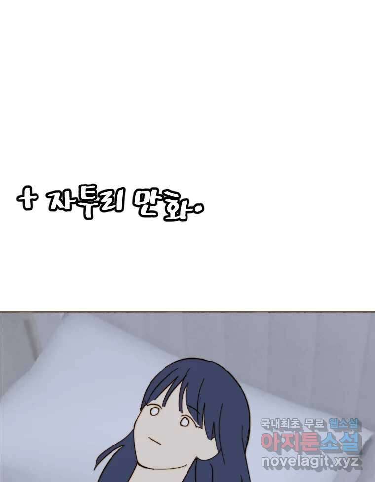 동솔동 아이들 47화 76