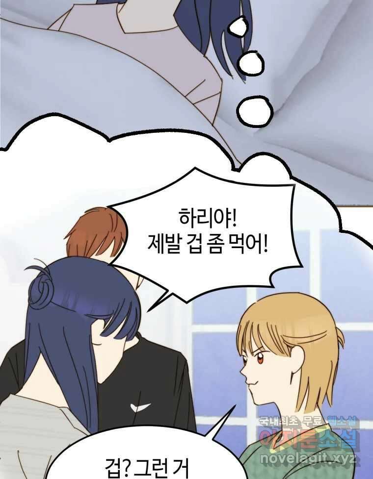 동솔동 아이들 47화 77
