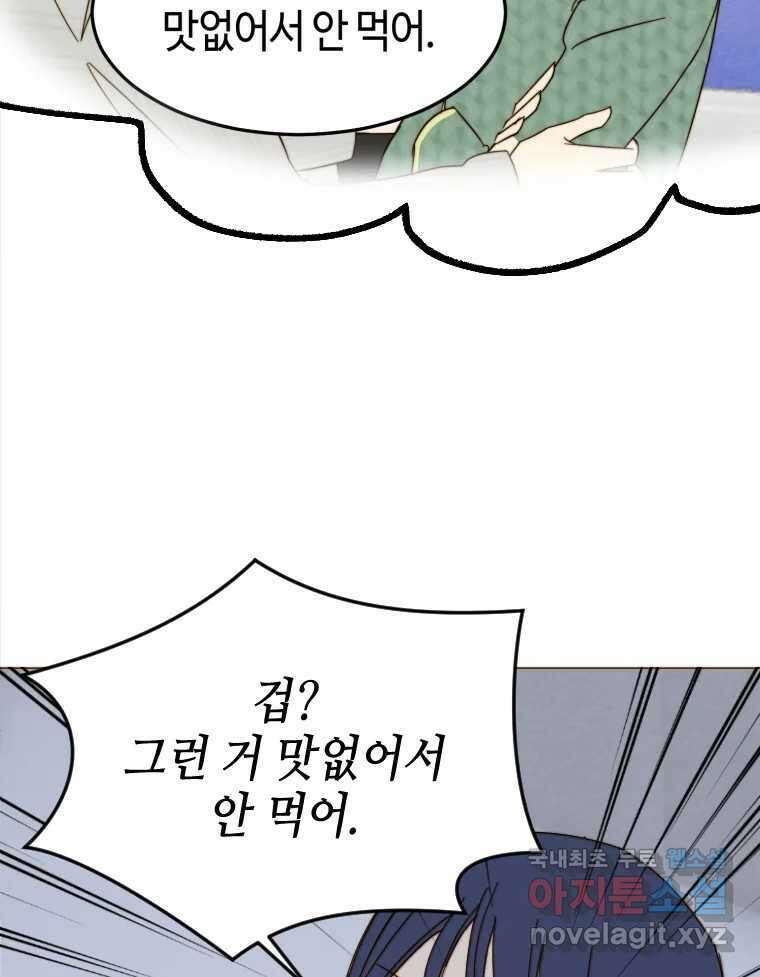 동솔동 아이들 47화 78
