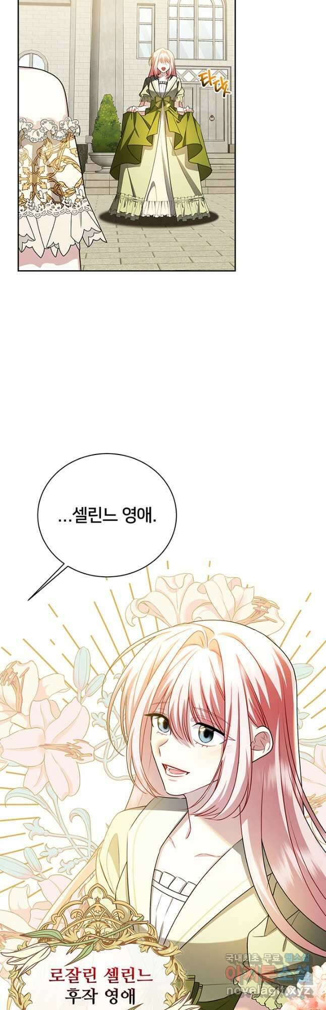 당신의 후회는 받지 않겠습니다 68화 3