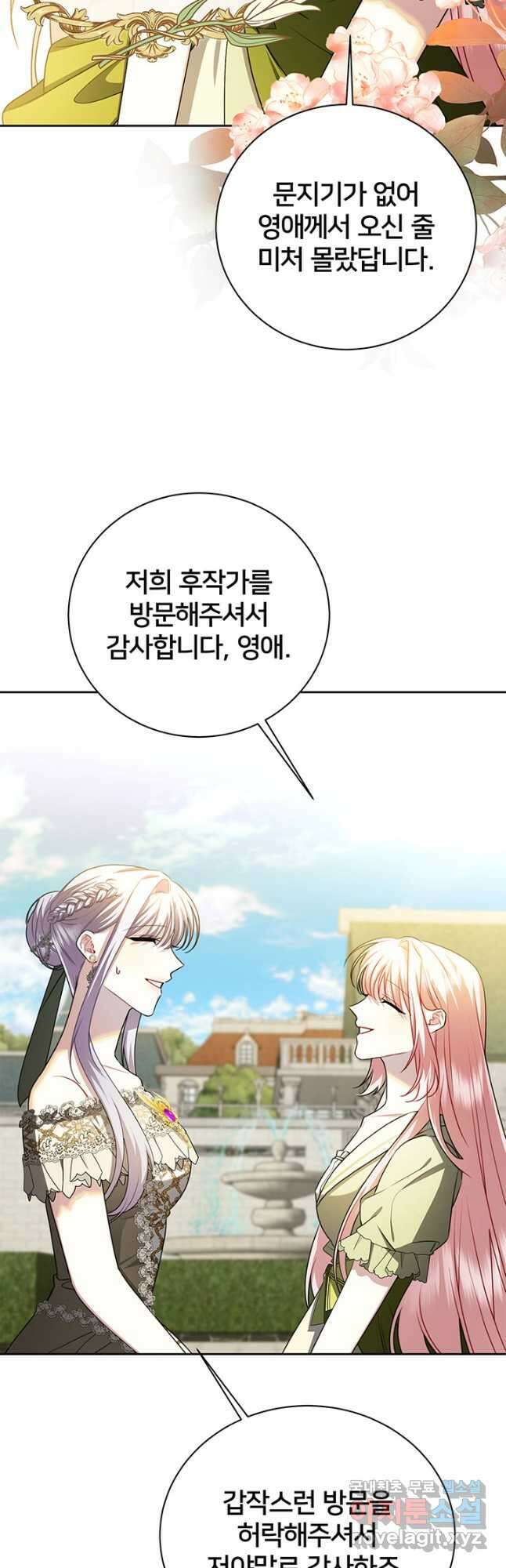 당신의 후회는 받지 않겠습니다 68화 4
