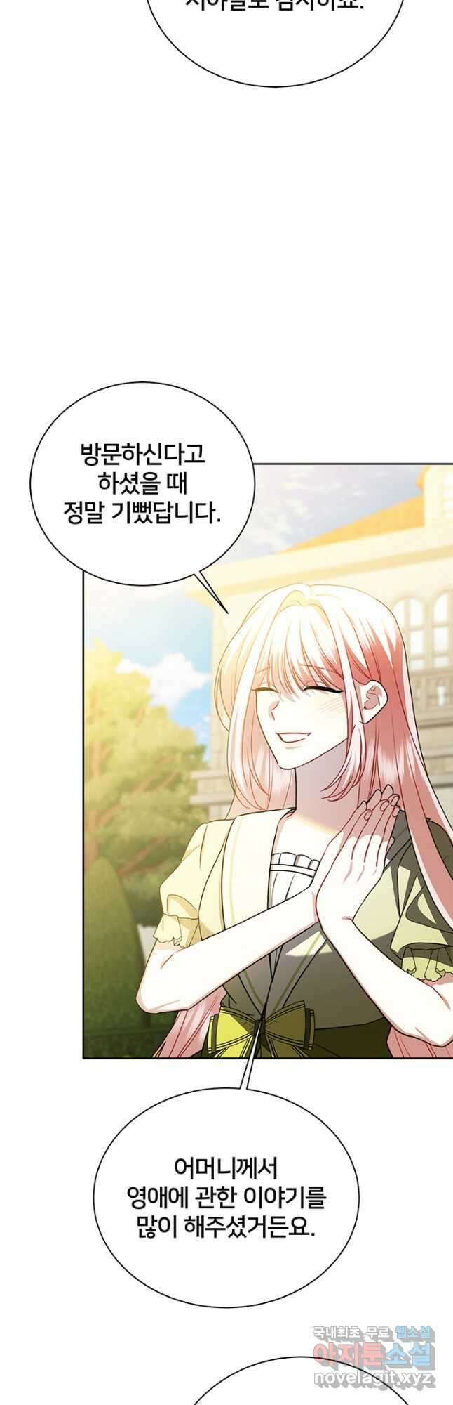 당신의 후회는 받지 않겠습니다 68화 5